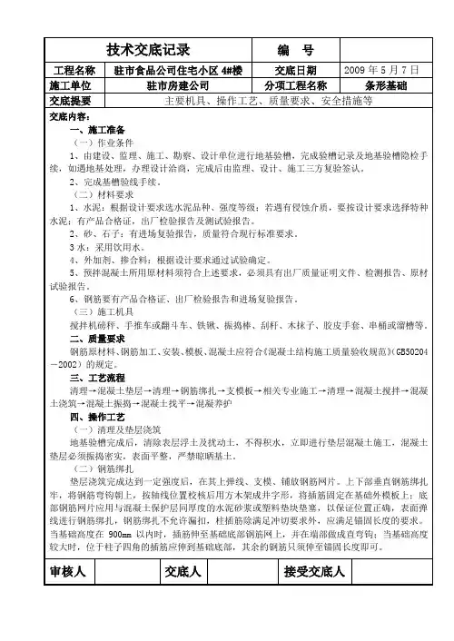 三级技术交底(全)