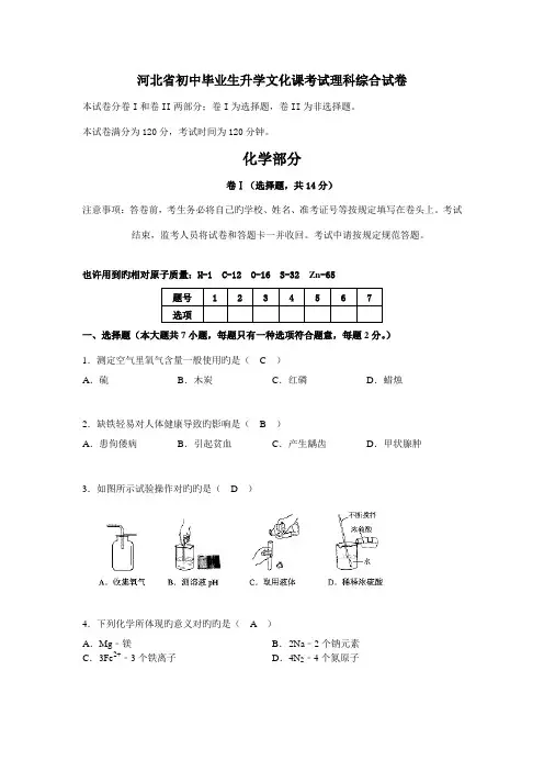 2023年河北中考理综真题及答案