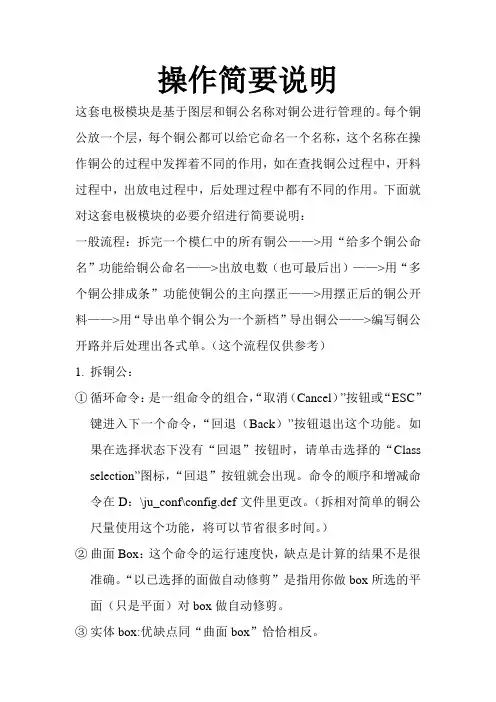 铜公开料程式单