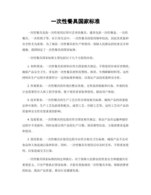 一次性餐具国家标准