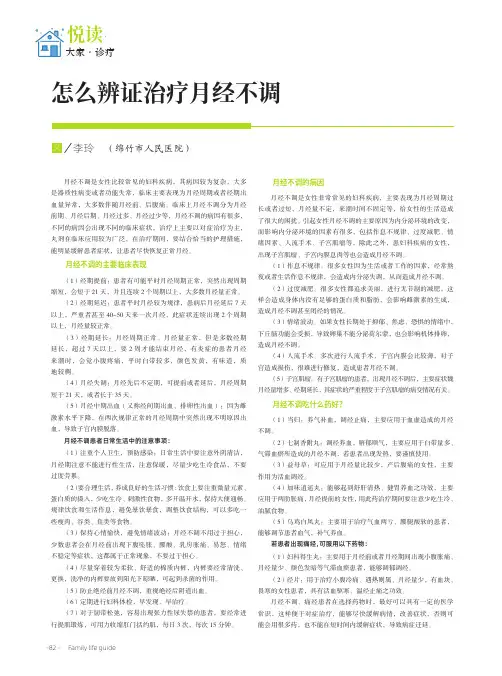 怎么辨证治疗月经不调