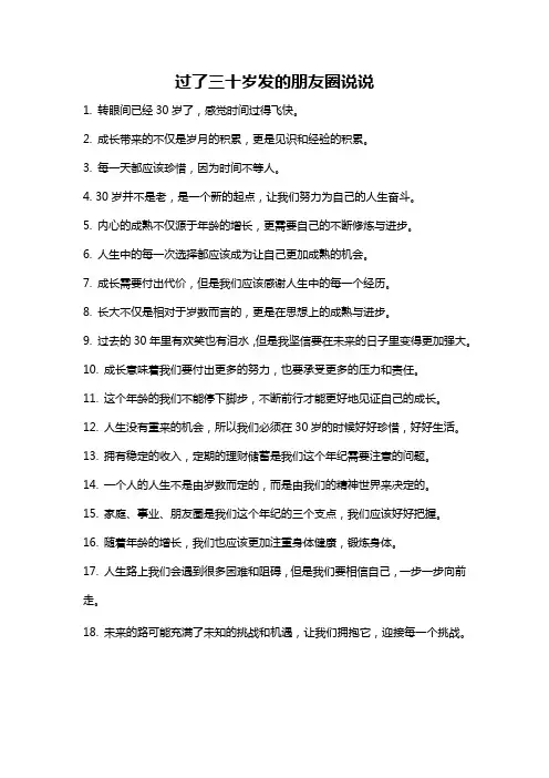 过了三十岁发的朋友圈说说