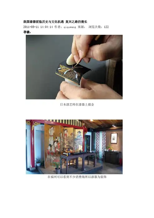 我国漆器面临历史与文化机遇 复兴之路仍漫长