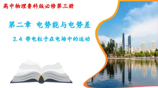 带电粒子在电场中的运动ppt课件