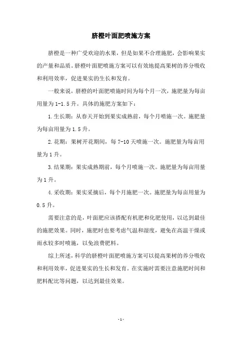 脐橙叶面肥喷施方案