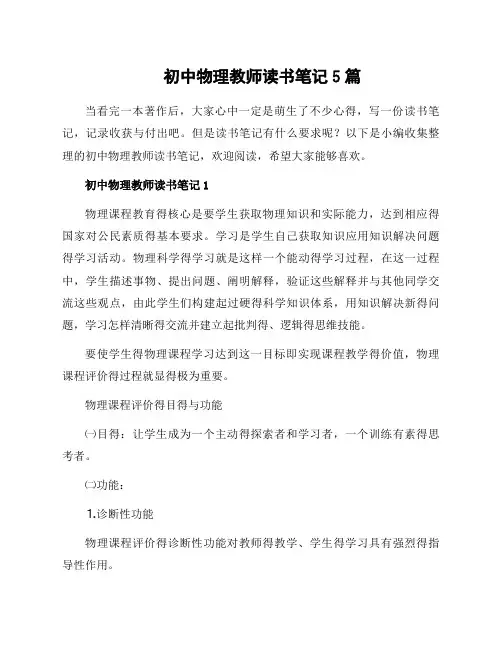 初中物理教师读书笔记5篇