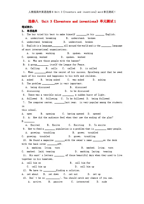 人教版高中英语选修8 Unit 3《Inventors and inventions》单元测试1