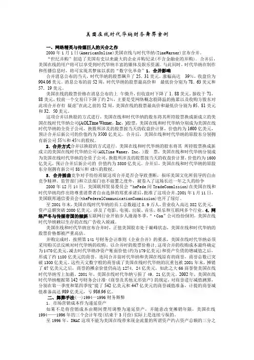 美国在线时代华纳财务舞弊案例