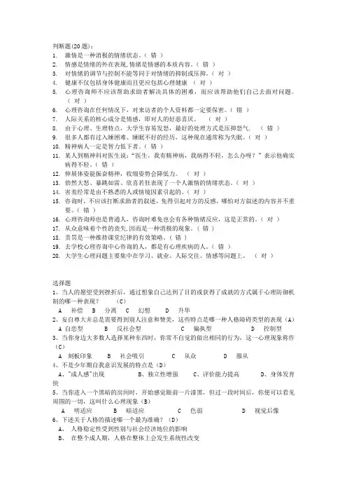 知识竞赛题库 3