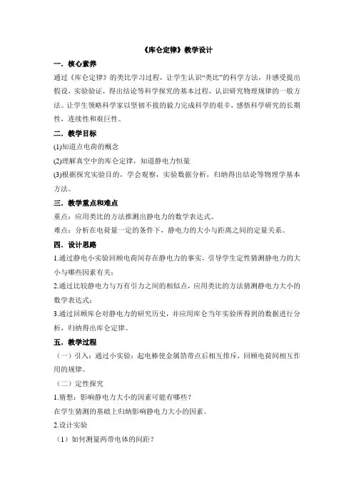 人教课标版高中物理选修3-1：《库仑定律》教案-新版