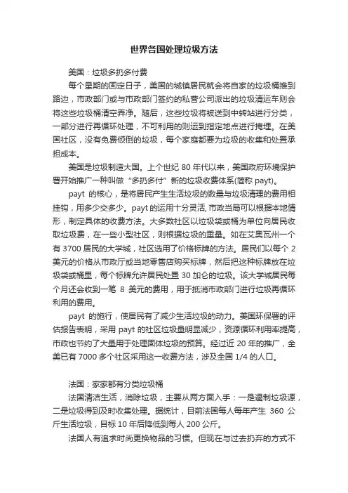 世界各国处理垃圾方法