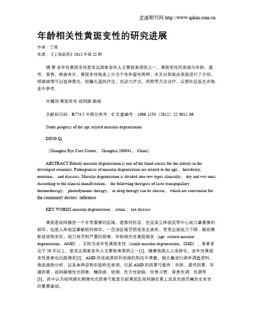年龄相关性黄斑变性的研究进展
