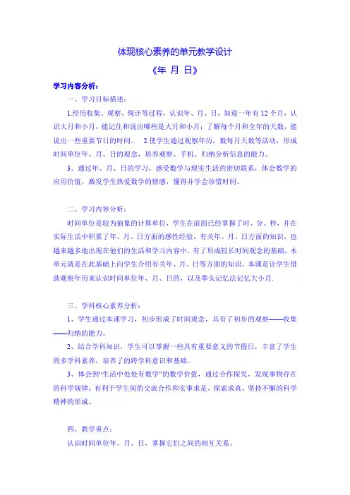 体现核心素养的单元教学设计——“年月日”