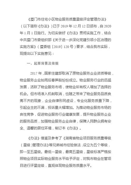 厦门市住宅小区物业服务质量星级评定管理办法