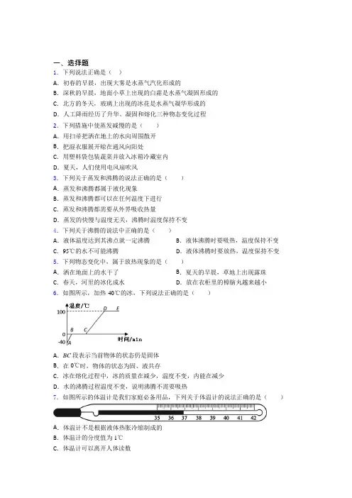 上海华东师范大学附属枫泾中学八年级物理上册第三章《物态变化》经典测试题(含解析)