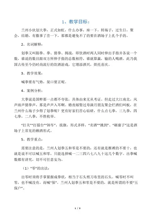 教你喝酒划大拳(正宗兰州版)〔入门」