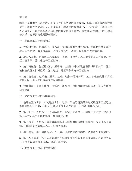 工程造价光缆施工(3篇)