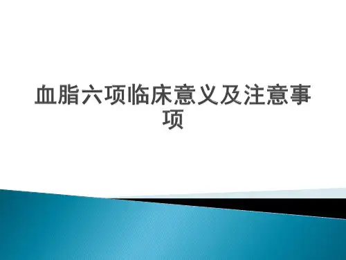 血脂六项