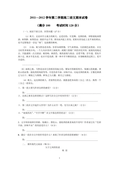 2011--2012 学年第二学期高二语文期末试卷