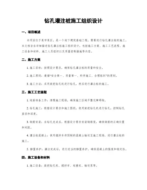 钻孔灌注桩施工组织设计