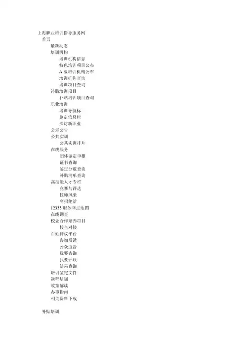 上海职业培训指导服务网