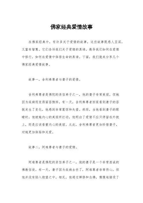 佛家经典爱情故事