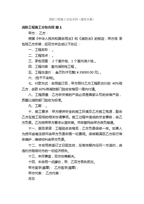 消防工程施工分包合同（通用5篇）
