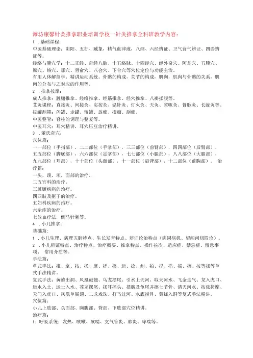 针灸推拿培训班学习内容