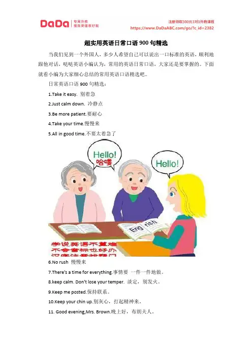 超实用英语日常口语900句精选