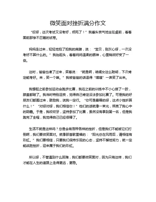 微笑面对挫折满分作文