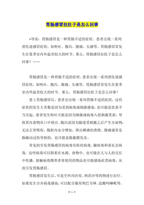 胃肠感冒拉肚子是怎么回事