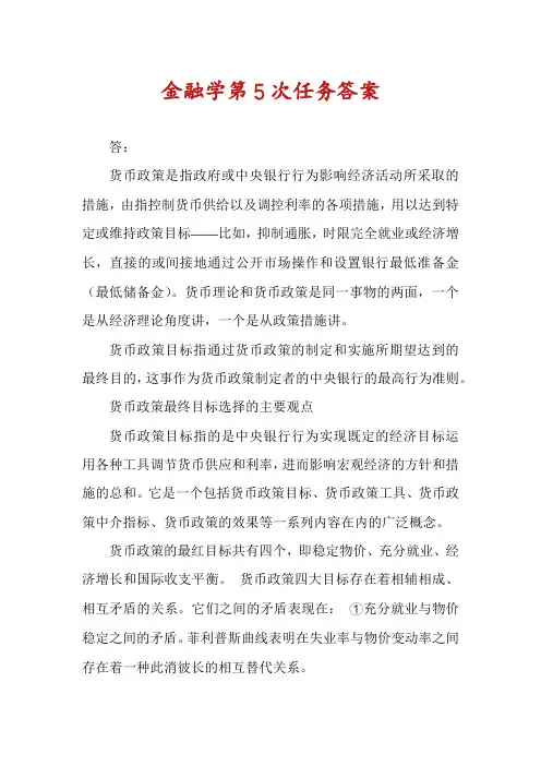 金融学第5次任务答案