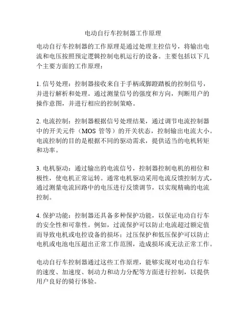 电动自行车控制器工作原理