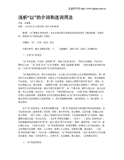 浅析“以”的介词和连词用法