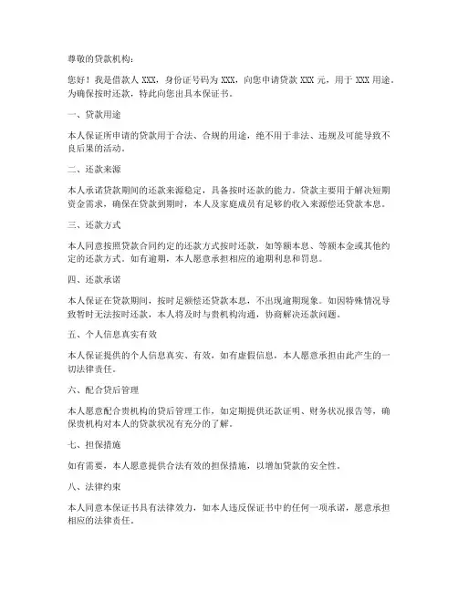 个人按时还贷保证书