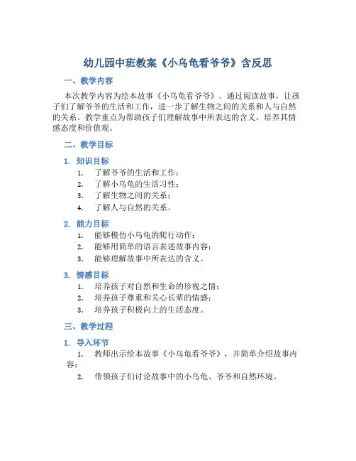 幼儿园中班教案《小乌龟看爷爷》含反思