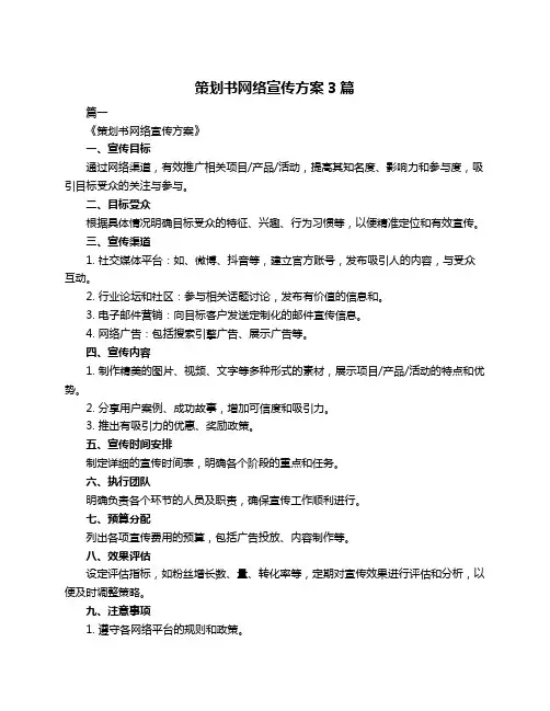 策划书网络宣传方案3篇