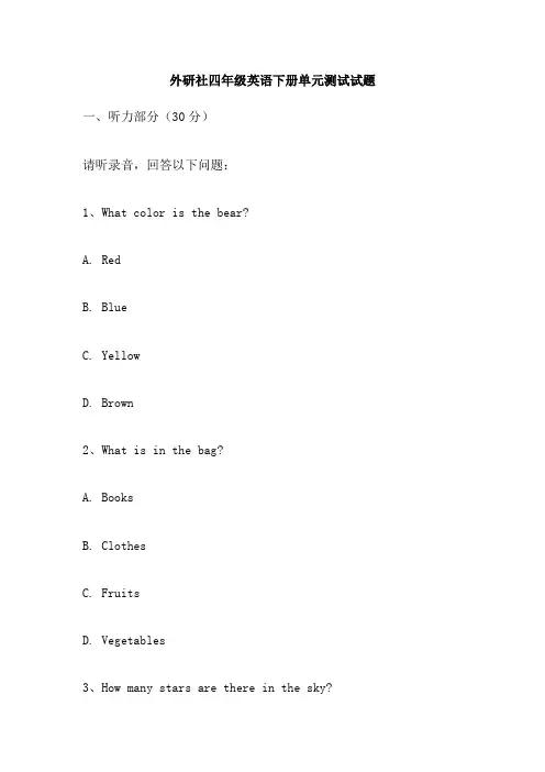 外研社四年级英语下册单元测试试题