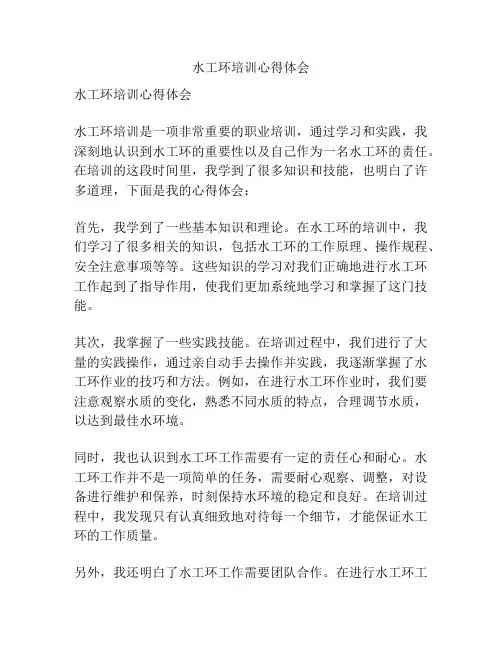 水工环培训心得体会