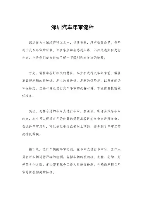 深圳汽车年审流程