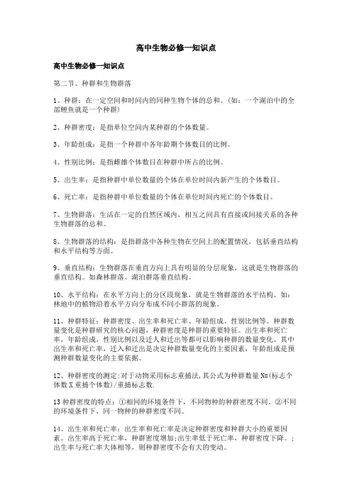 高中生物必修一知识点