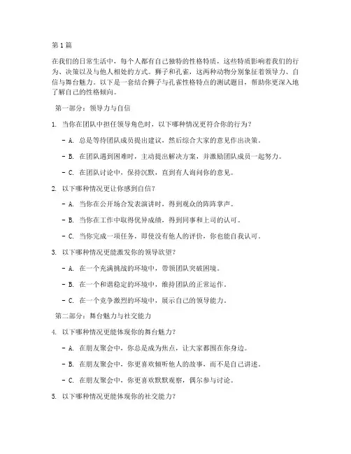 狮子孔雀性格测试题目(3篇)