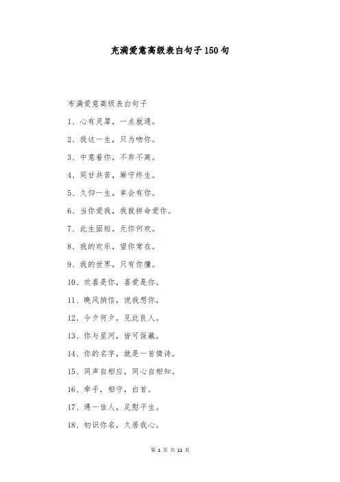 充满爱意高级表白句子150句