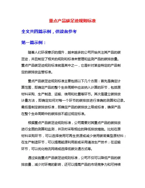 重点产品碳足迹规则标准