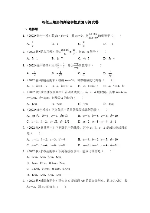 相似三角形的判定和性质复习测试卷