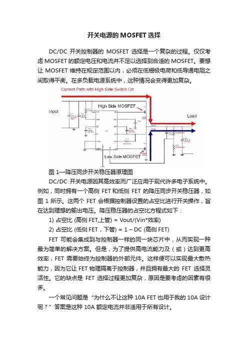 开关电源的MOSFET选择