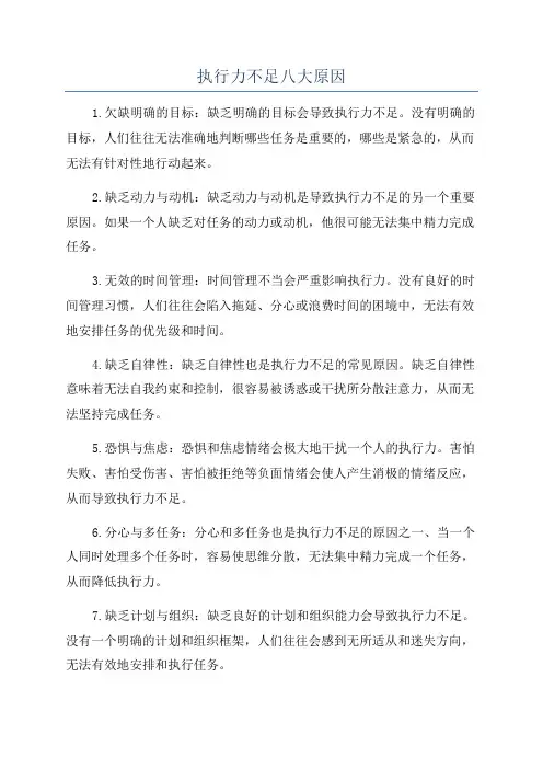 执行力不足八大原因