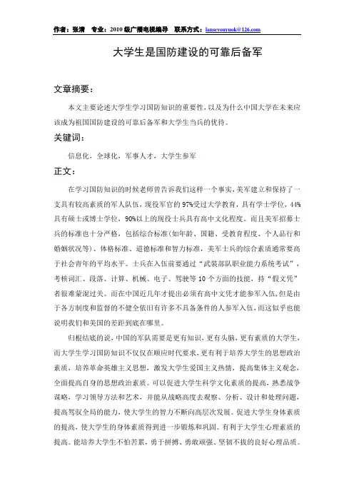 大学生是国防建设的可靠后备军