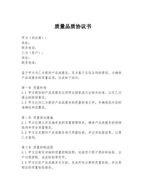 质量品质协议书