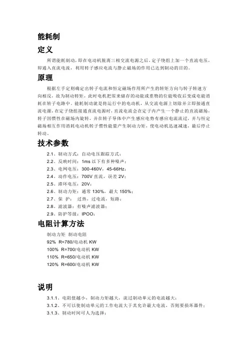 能耗制动